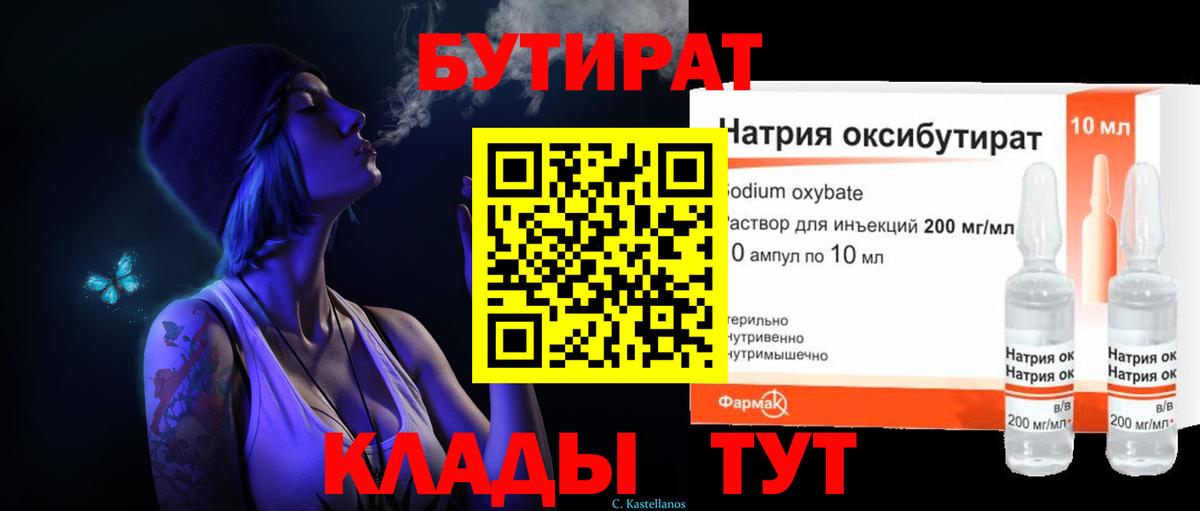 Вязники  Бутират  Вход с VPN  БУТИРАТ 1.4BDO 