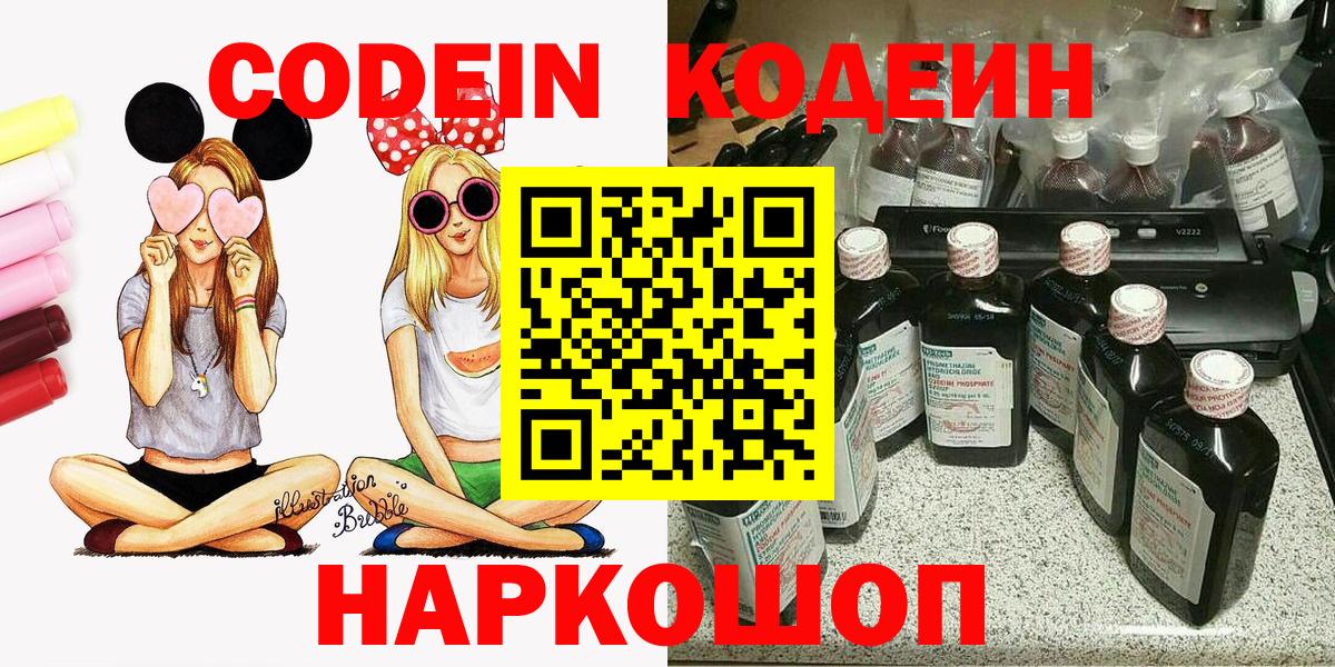 Вязники  Кодеиновый сироп Lean напиток Lean (лин)  Кодеиновый сироп Lean Purple Drank  Вход с VPN 