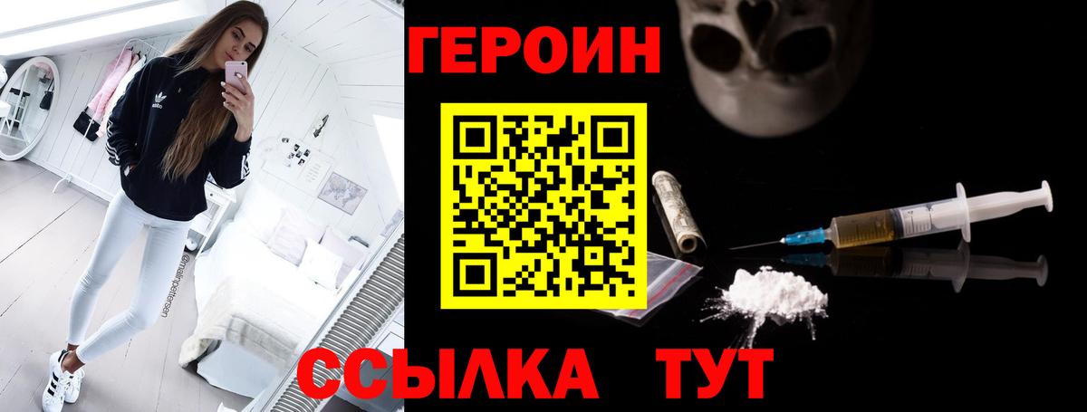 ГЕРОИН герыч Вязники