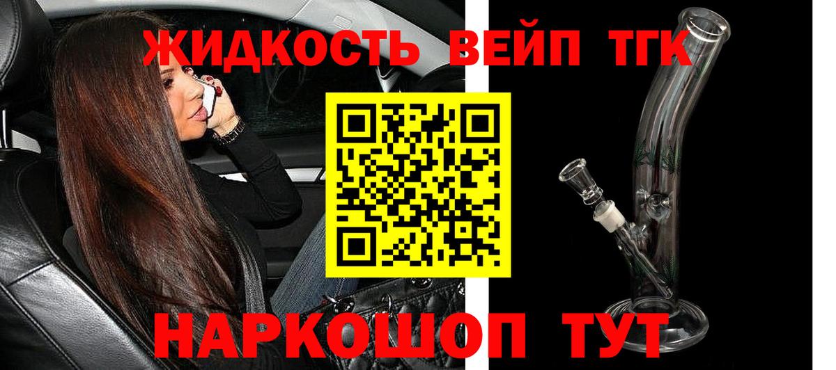 Дистиллят ТГК вейп с тгк Вязники