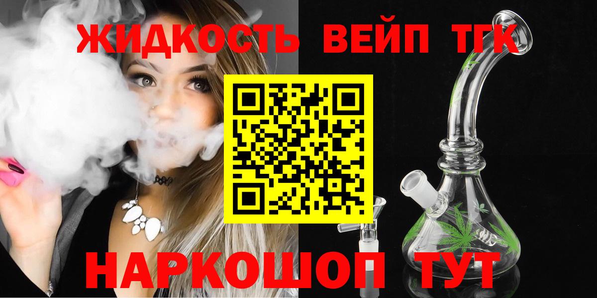 ТГК гашишное масло  ТГК жижа  Вход с VPN  Вязники 
